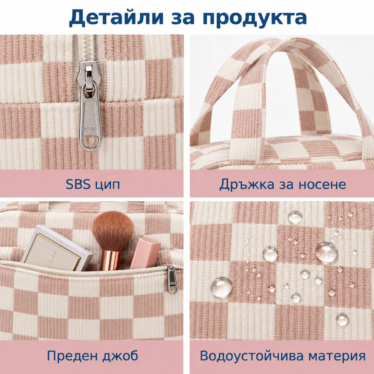 Козметична чанта с вътрешни отделения