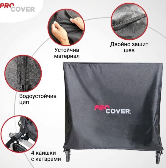 Професионално водоустойчиво покривало за маса за тенис ProCover