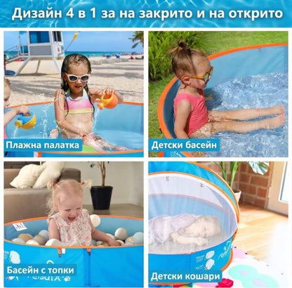 Бебешка плажна палатка и басейн 4 в 1 Peradix, С UV защита и мрежа против комари