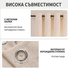 Полупрозрачни завеси с ленен ефект Joydeco, 2 броя, Бежови, 260x132 см