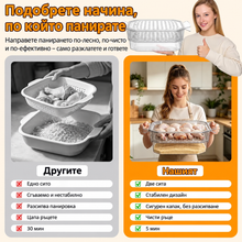 XL купа за паниране с капак и 2 разделителя