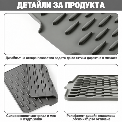 Силиконова подложка за отцеждане на съдове 