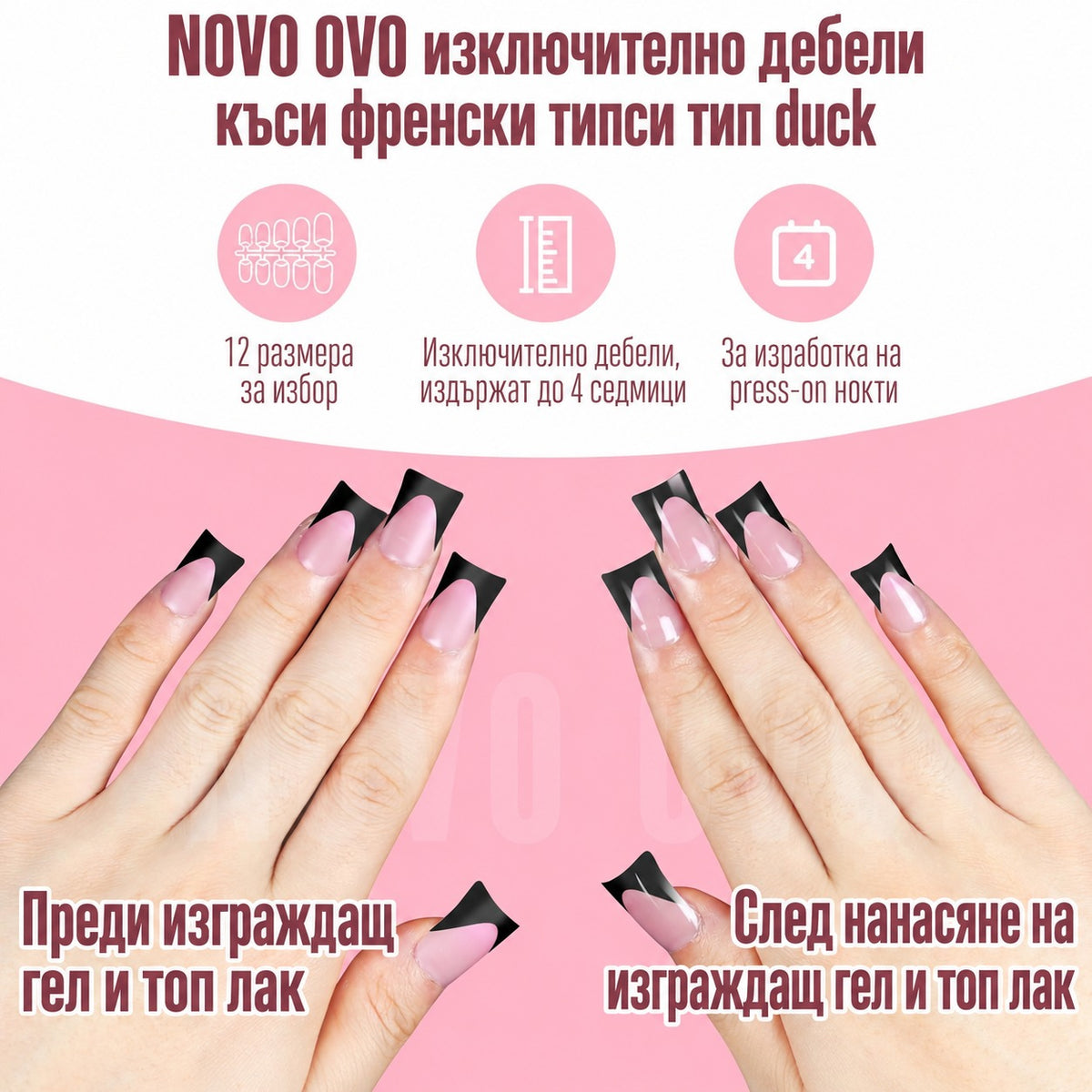 Две ръце с къси черни френски типси с разширен връх върху розова основа, сравнение преди и след изграждащ гел и топ лак
