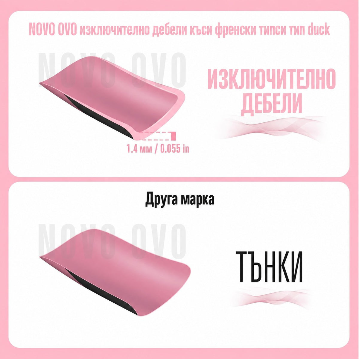 Сравнение на дебелината на розов къс френски типс за изкуствен нокът, 1,4 мм, с по-тънък типс на друга марка