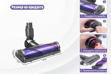 Електрическа четка за под LCJM, Съвместима с прахосмукачки Dyson V6